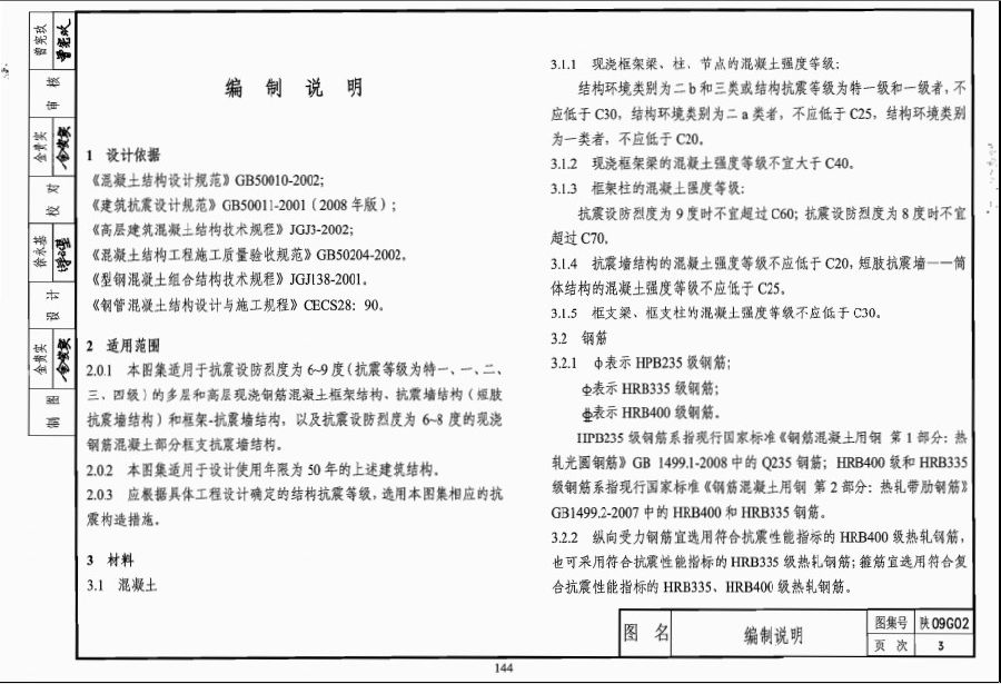 陕09g02图集.itmop.com