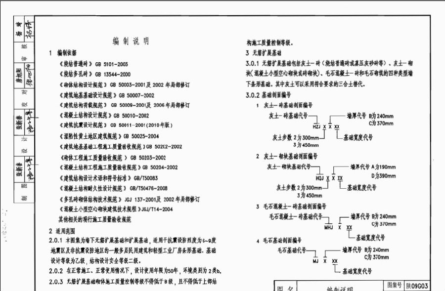 陕09g03图集.itmop.com