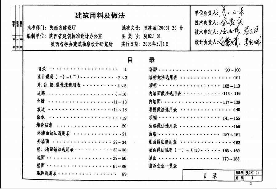陕02j01图集.itmop.com