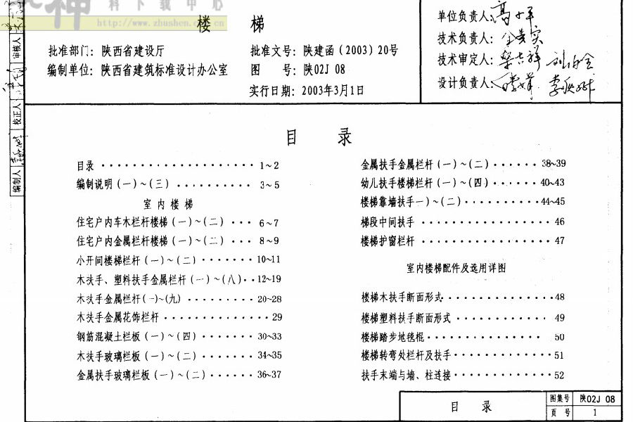 陕02j08图集.itmop.com