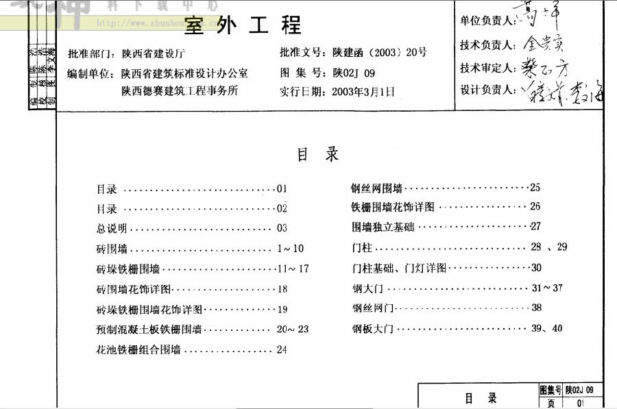 陕02j09图集.itmop.com