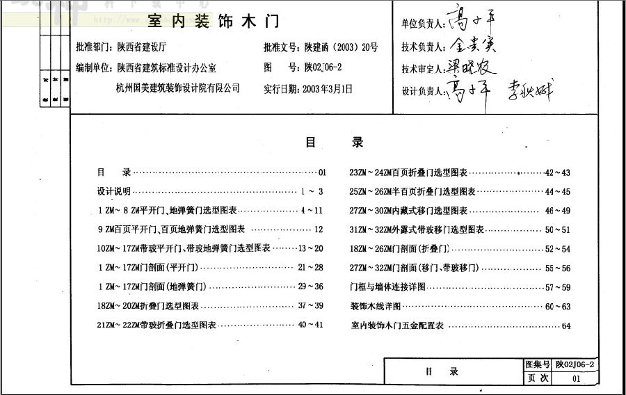 陕02j06-2室内装饰木门图集.itmop.com