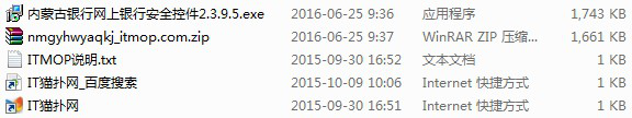 内蒙古银行网银安全控件.itmop.com