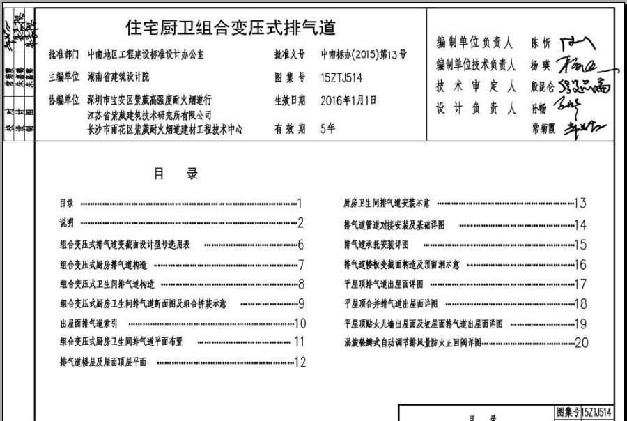 中南标15ztj514图集.itmop.com