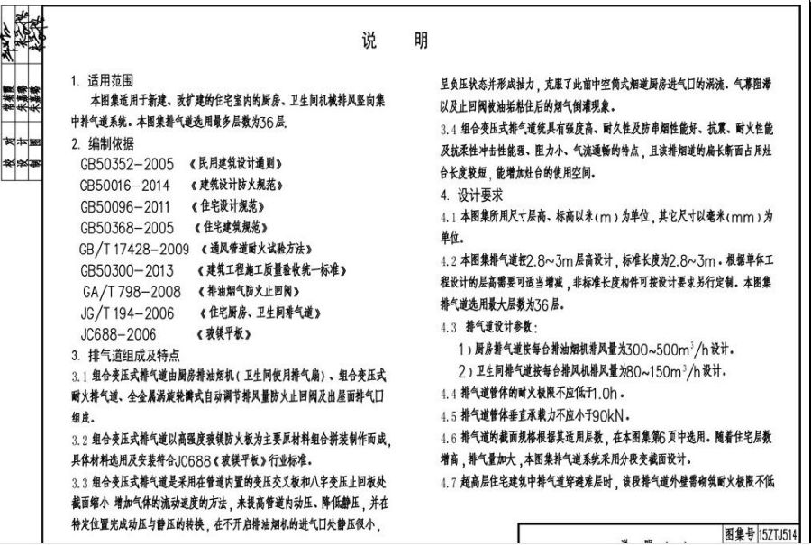 中南标15ztj514图集.itmop.com