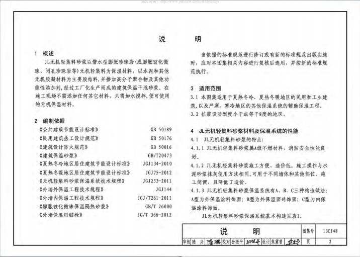 中南标13cj48jl图集.itmop.com