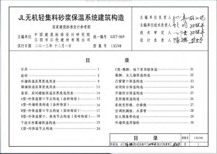 中南标13cj48jl图集.itmop.com