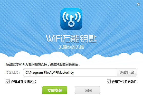 wifi万能钥匙电脑版