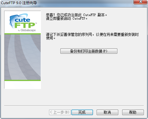 CuteFTP中文破解版