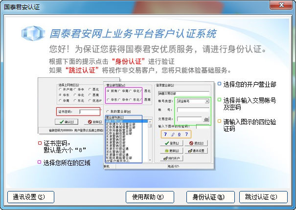 国泰君安大智慧