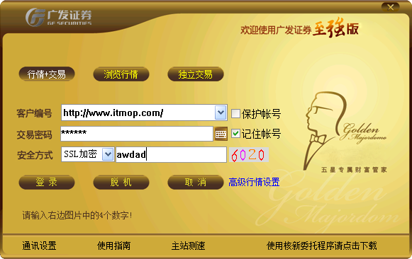 广发证券至强版