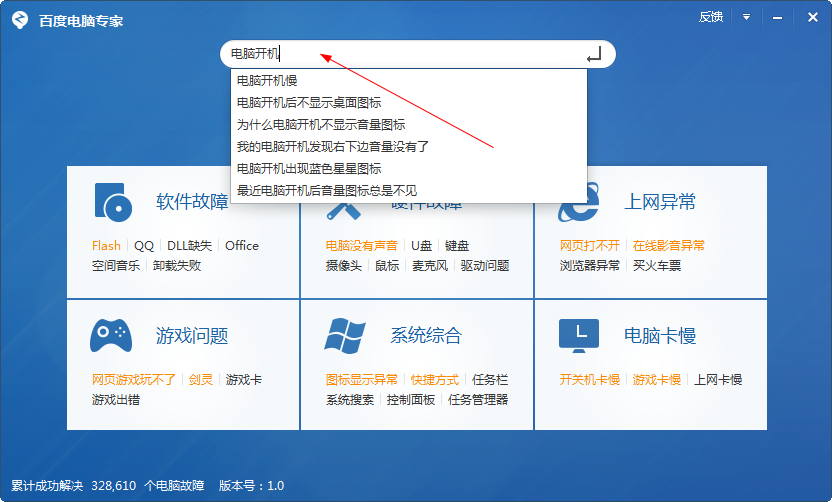 百度电脑专家