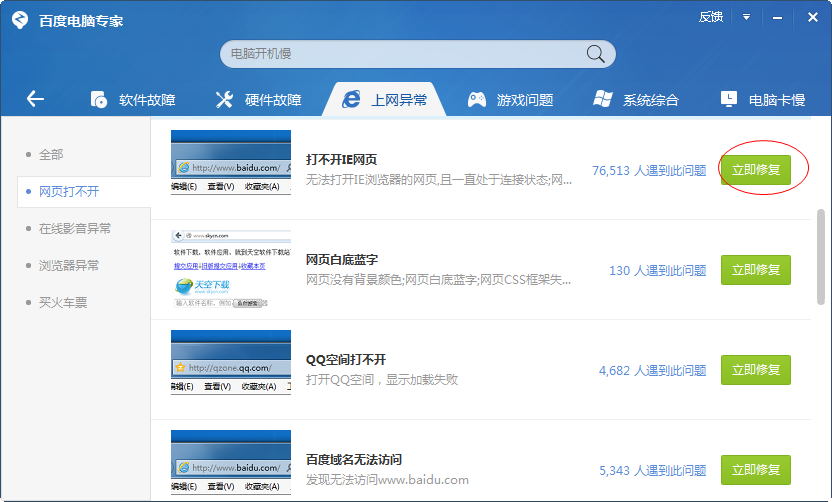 百度电脑专家