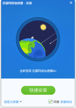 迅雷加速器免费版