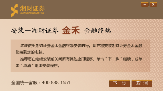湘财证券金禾版