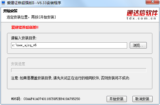 爱建证券超强版