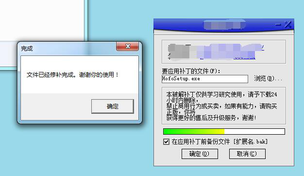 HofoSetup破解版