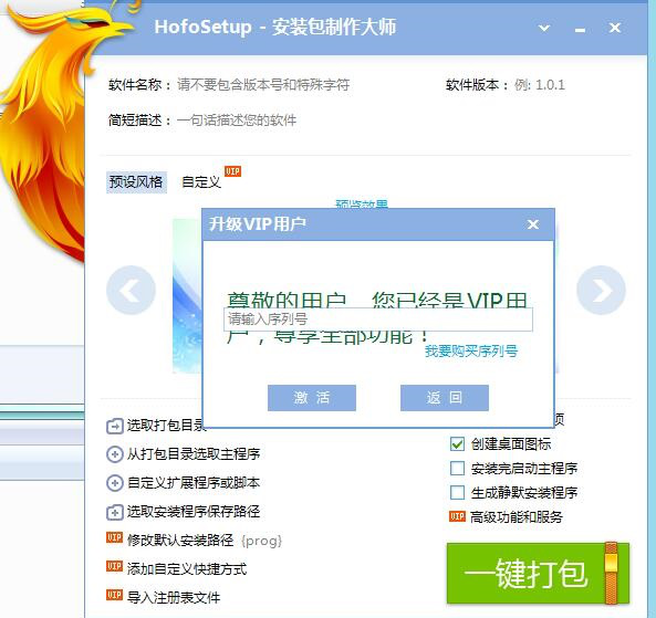 HofoSetup破解版