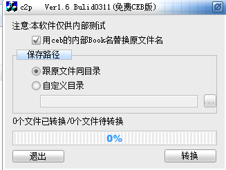 ceb转word经常用的软件