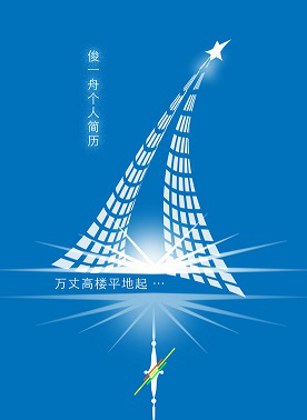个人简历模板空白表格