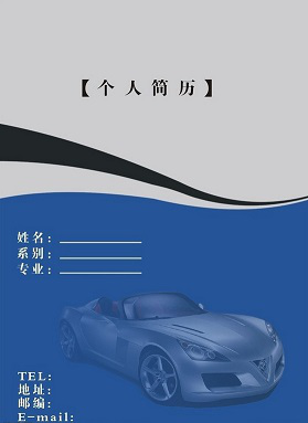 个人简历模板空白表格
