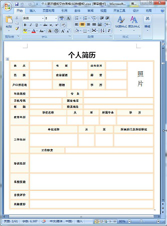 个人简历模板空白表格