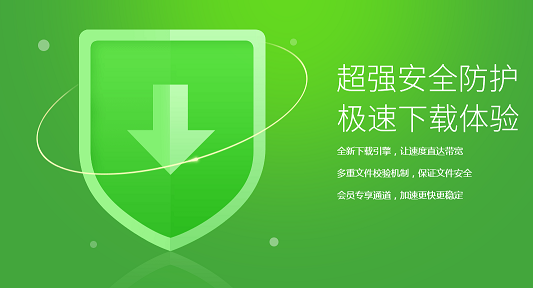 迅雷极速版
