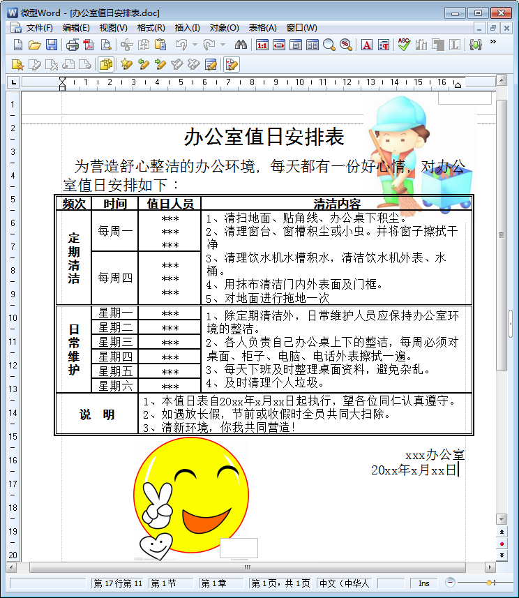 ="办公室值日表模板"