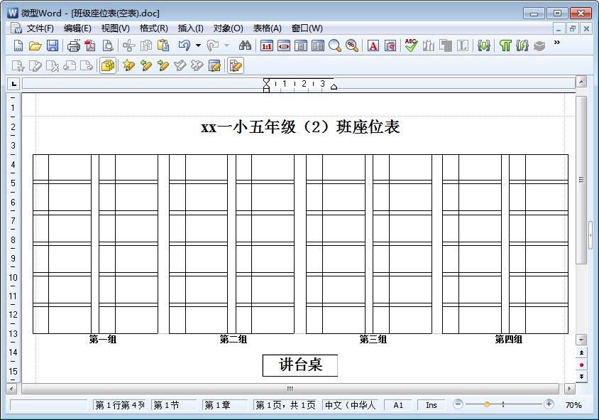 小学班级座位表模板