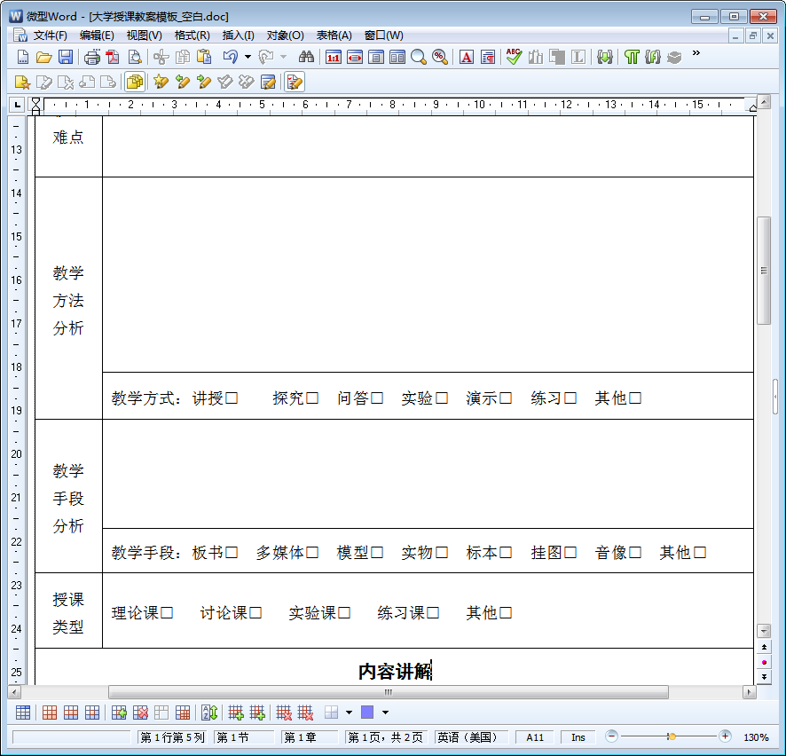 大学授课空白教案模板