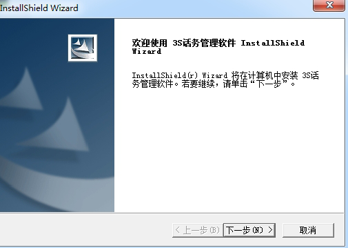国威3S话务管理系统