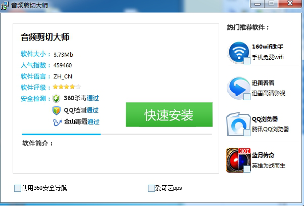 音频剪切合并大师1