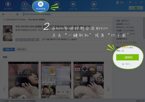 刷机精灵应用于方法