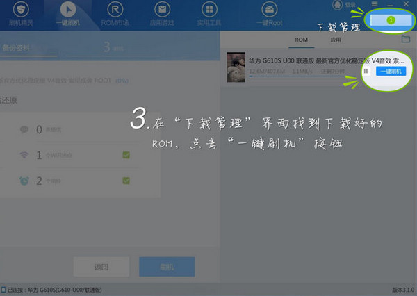 刷机精灵应用于教程