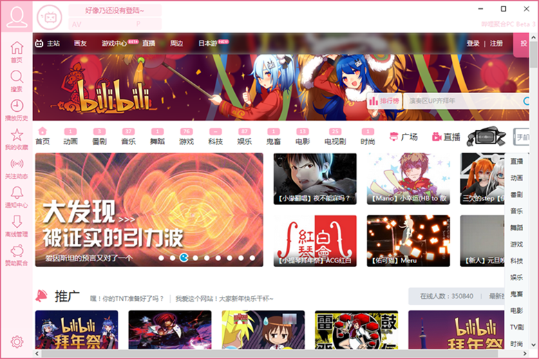 哔哩聚合pc客户端