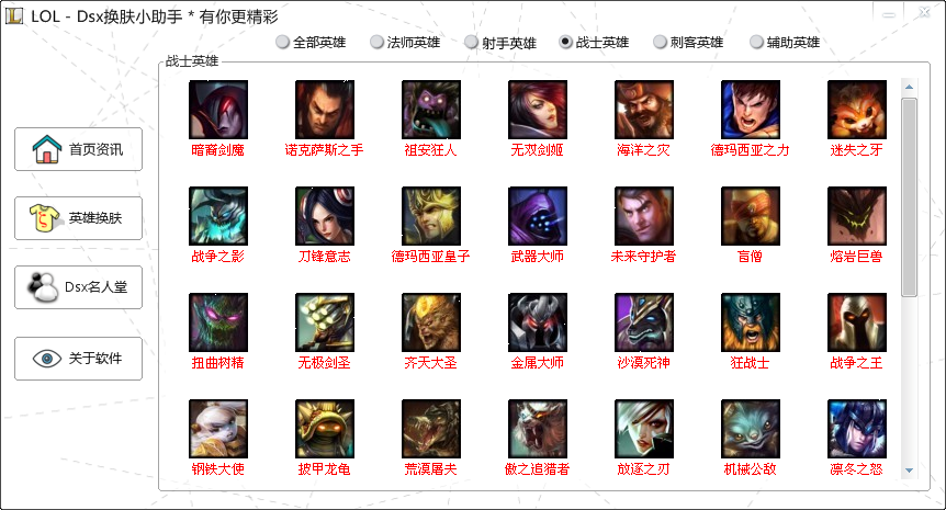 dsx换肤小助手1