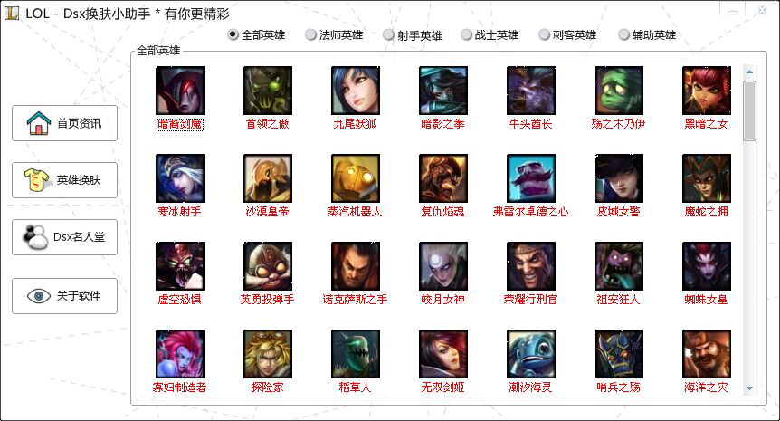 dsx换肤小助手2