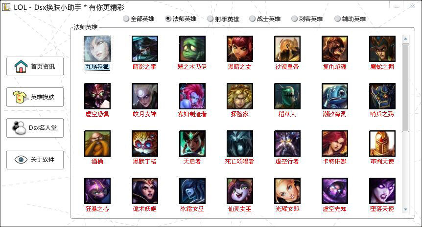 dsx换肤小助手3