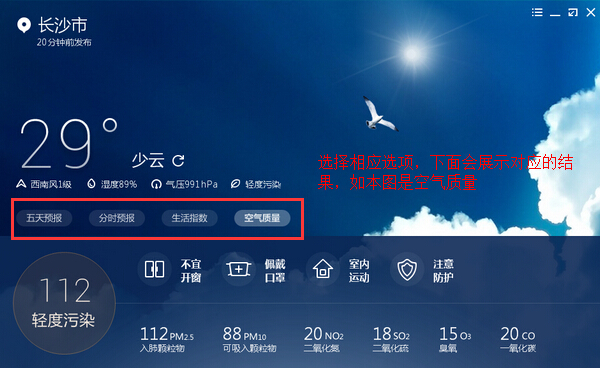 墨迹天气pc版