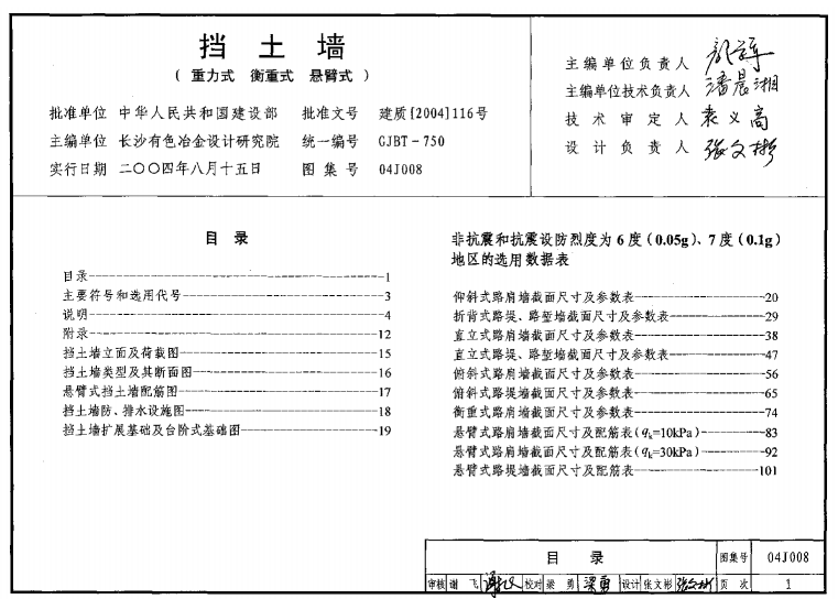 04j008图集