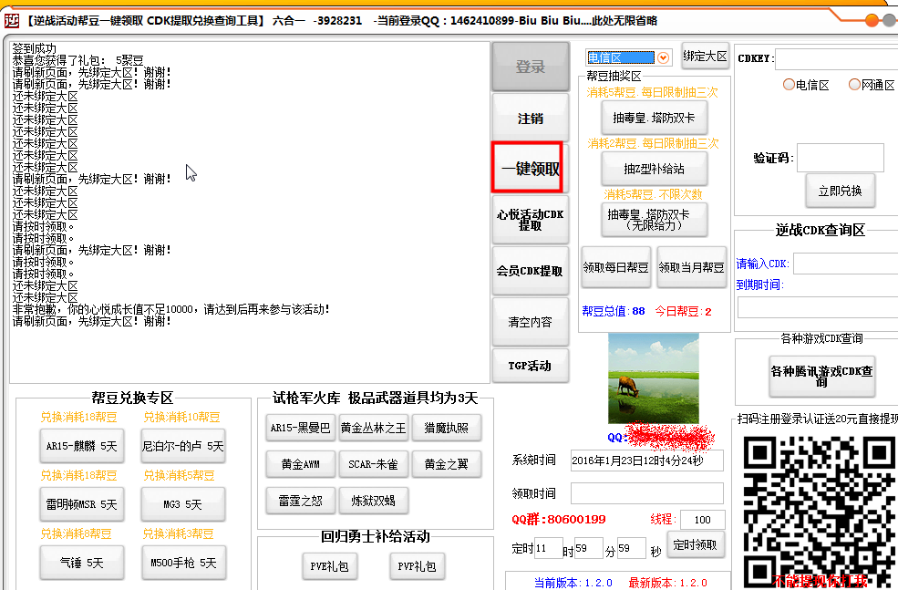 逆战帮豆一键领取