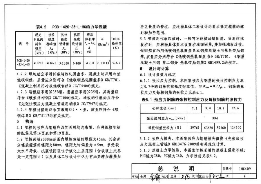 10g409图集