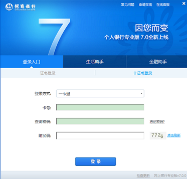招商银行专业版