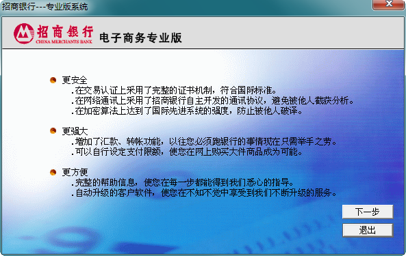 招商银行网银专业版