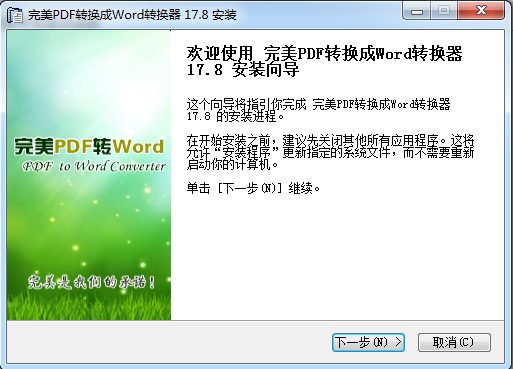 完美pdf转换成word转换器注册机