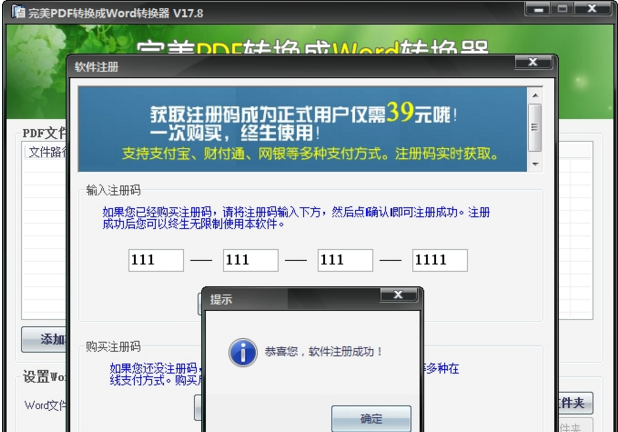 完美pdf转换成word转换器注册机
