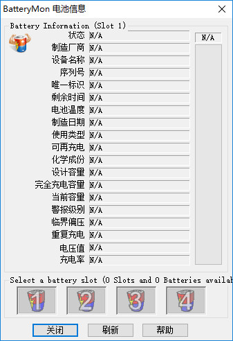 笔记本电池监测