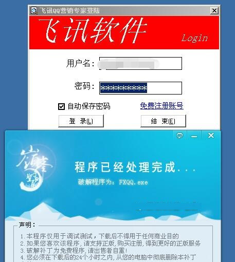 飞讯qq营销经常用的软件破解版