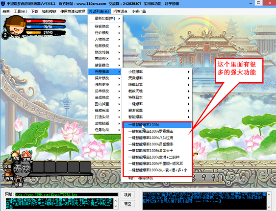 小望造梦西游3修改器