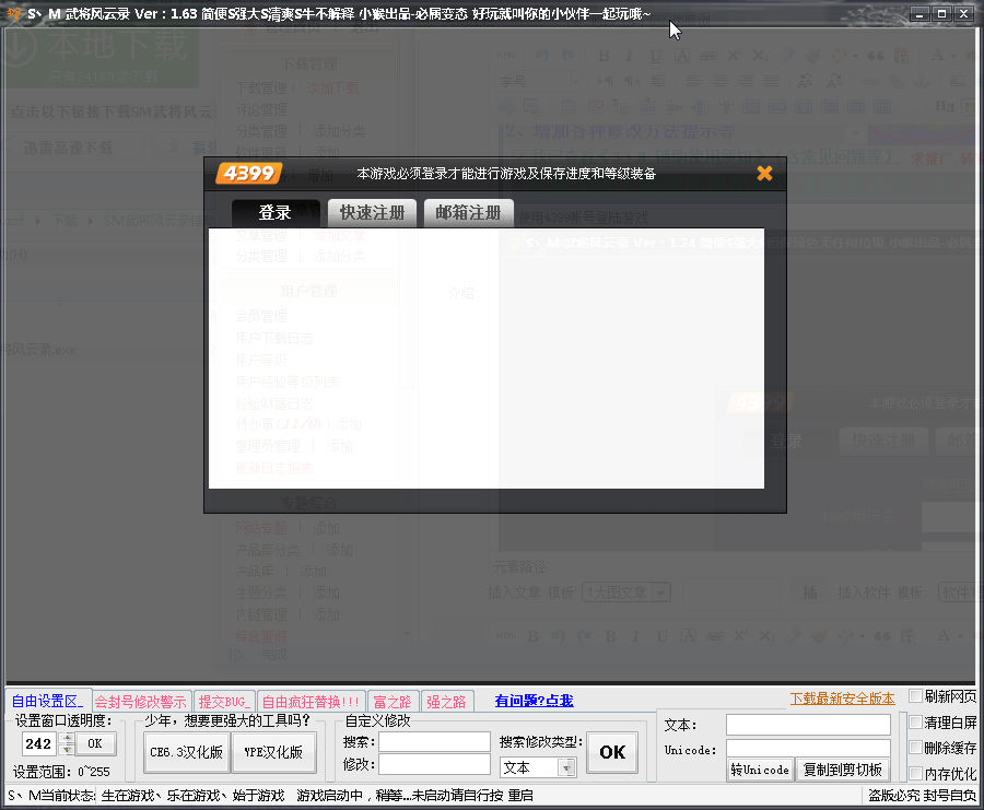 武将风云录修改器